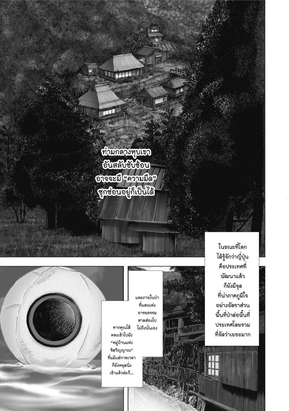 Mura Matsuri ตอนที่ 1.1 หน้า 3