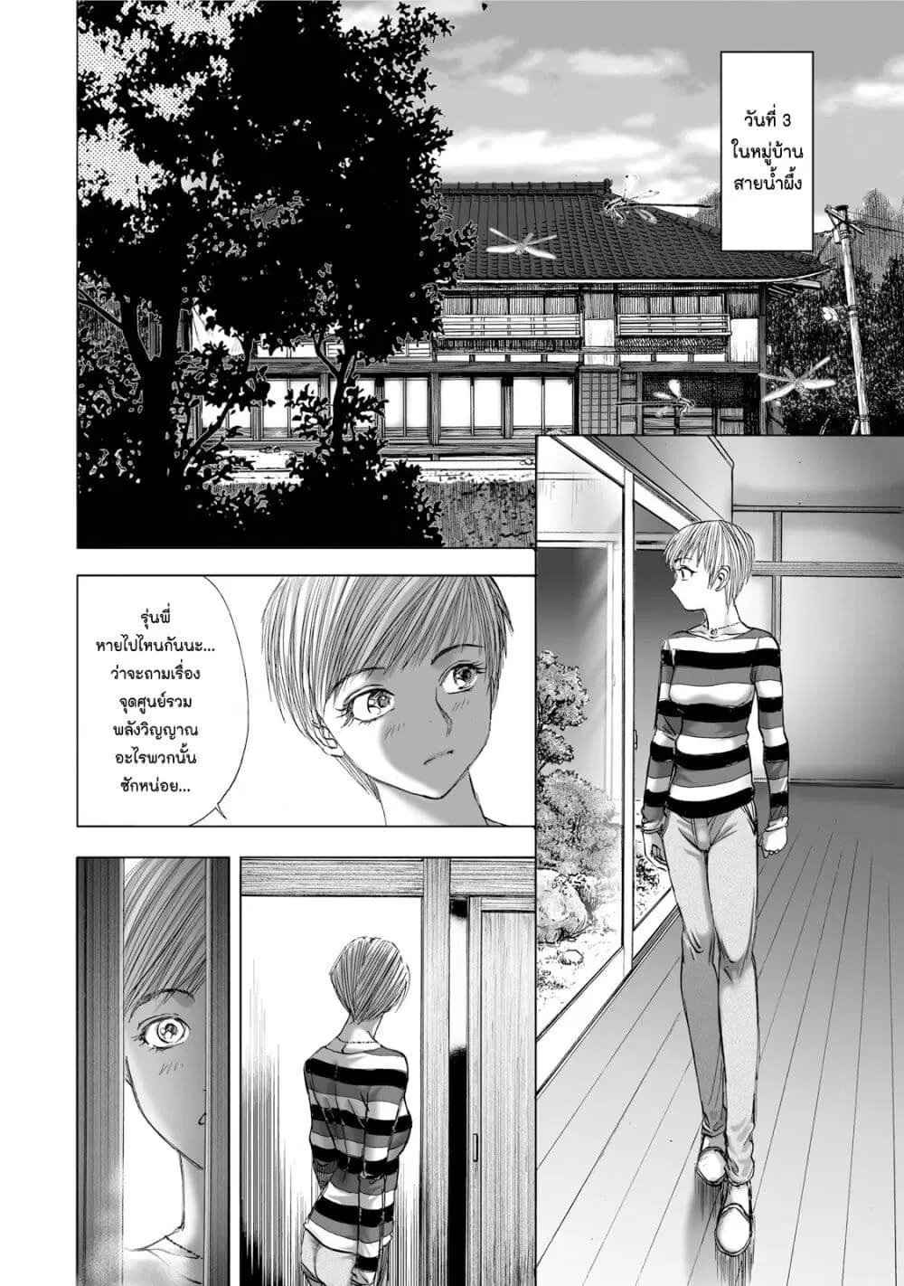 Mura Matsuri ตอนที่ 1.4 หน้า 2