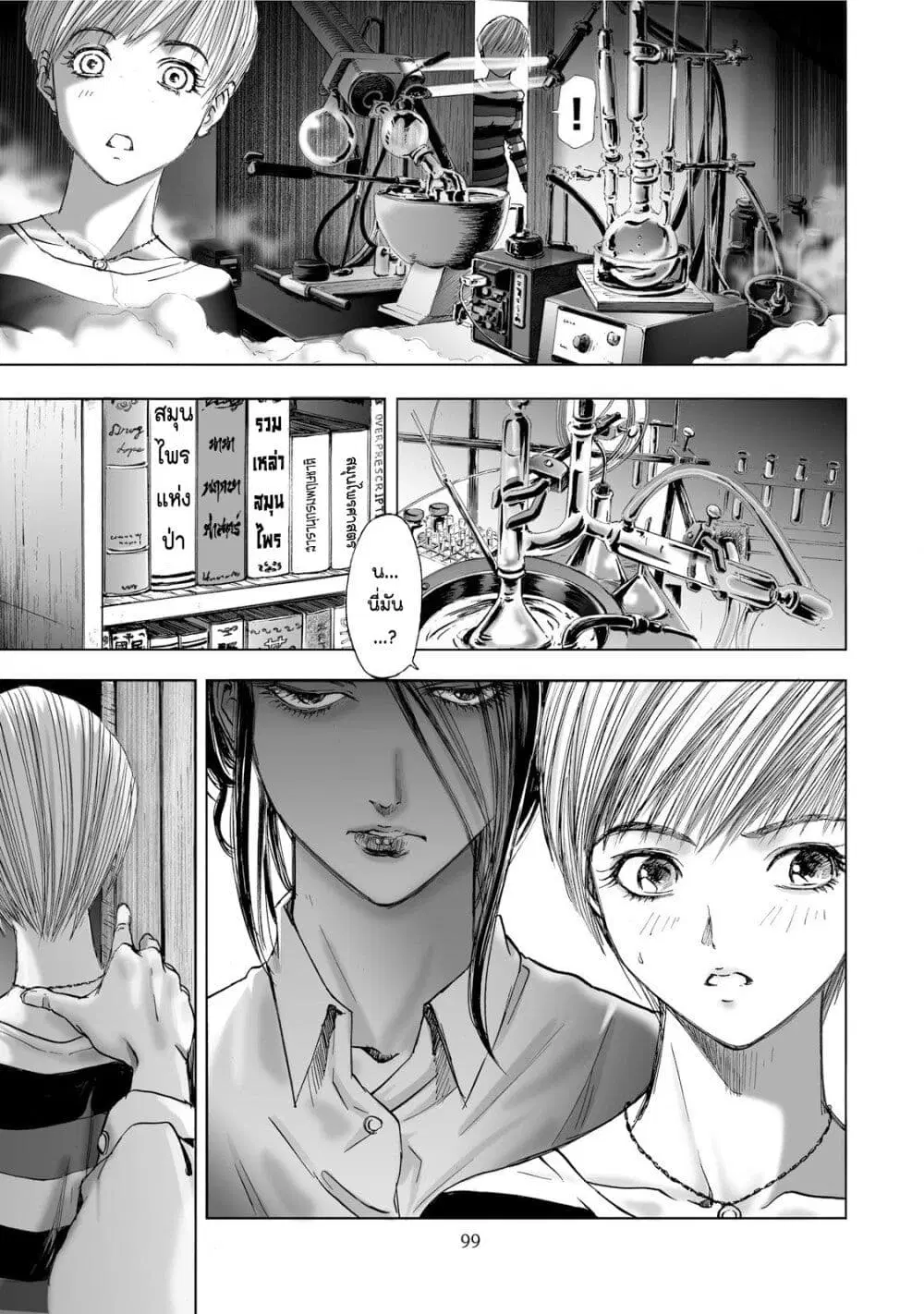 Mura Matsuri ตอนที่ 1.4 หน้า 3