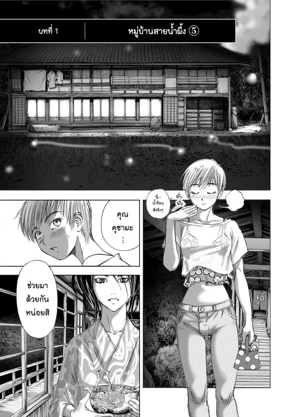 Mura Matsuri ตอนที่ 1.5 หน้า 1