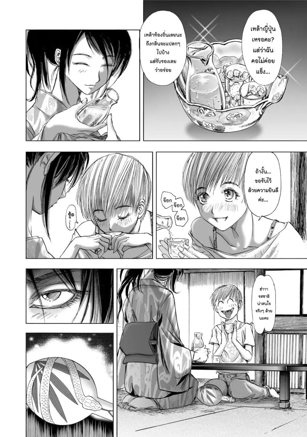 Mura Matsuri ตอนที่ 1.5 หน้า 2