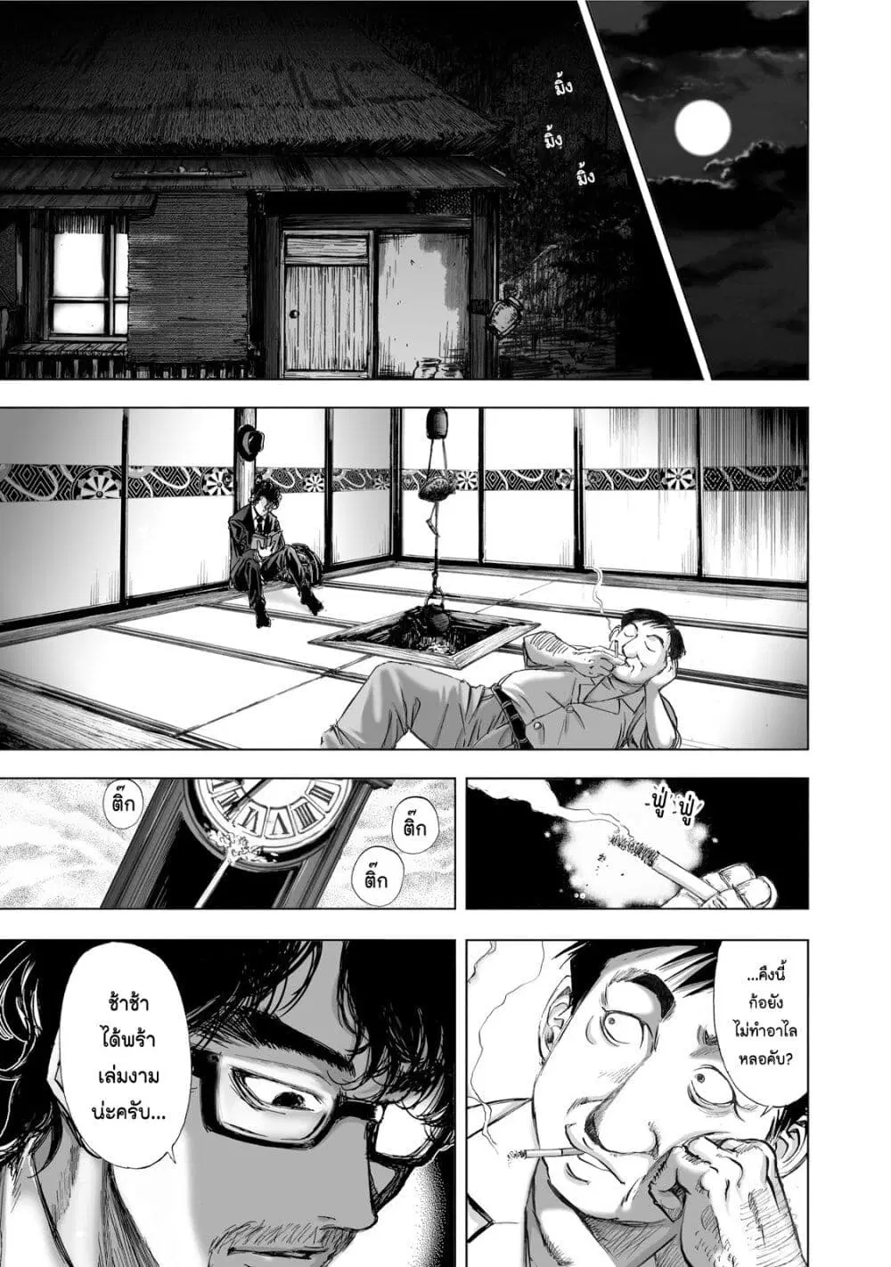 Mura Matsuri ตอนที่ 1.5 หน้า 3