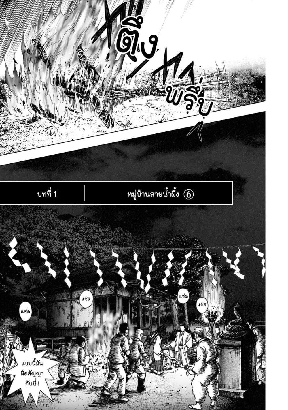 Mura Matsuri ตอนที่ 1.6 หน้า 1