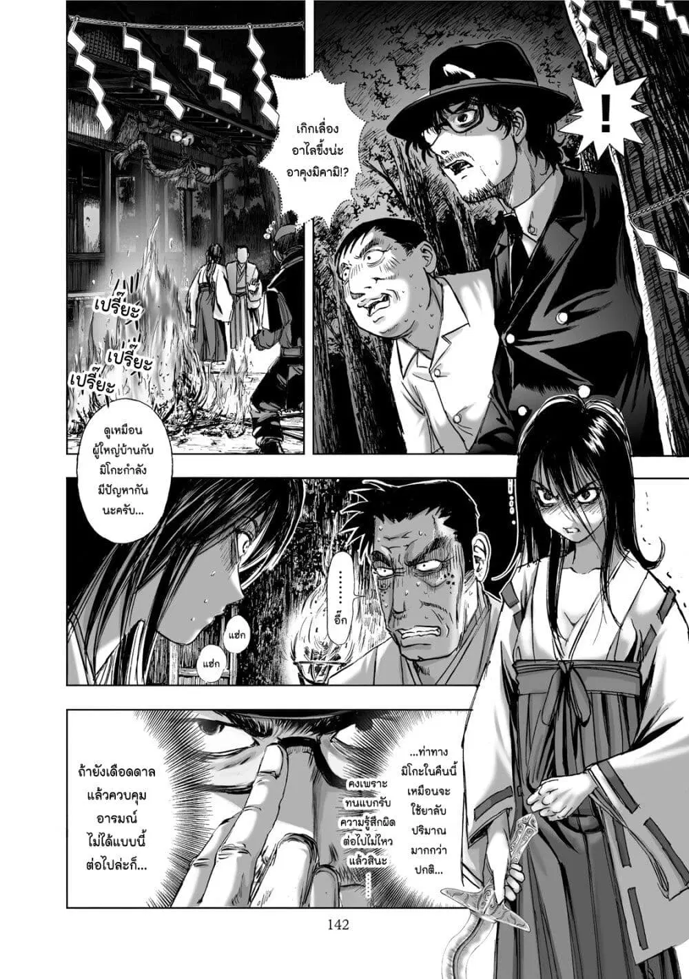 Mura Matsuri ตอนที่ 1.6 หน้า 2