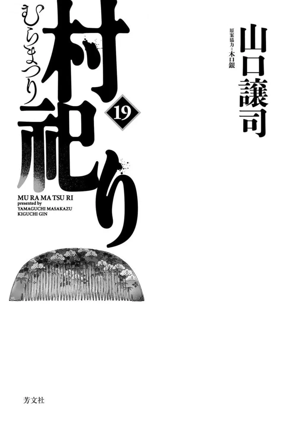 Mura Matsuri ตอนที่ 2001 หน้า 2