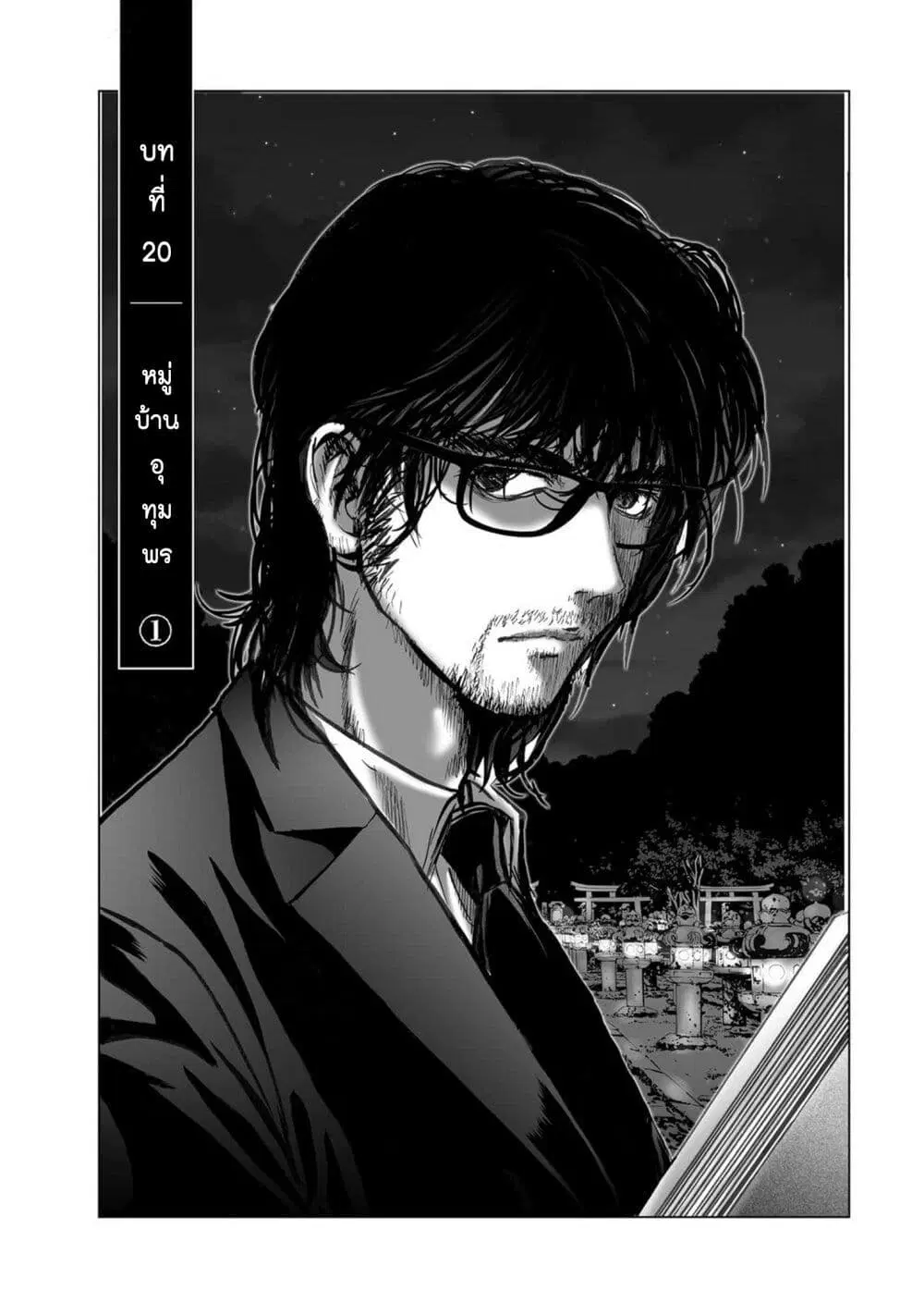 Mura Matsuri ตอนที่ 2001 หน้า 3