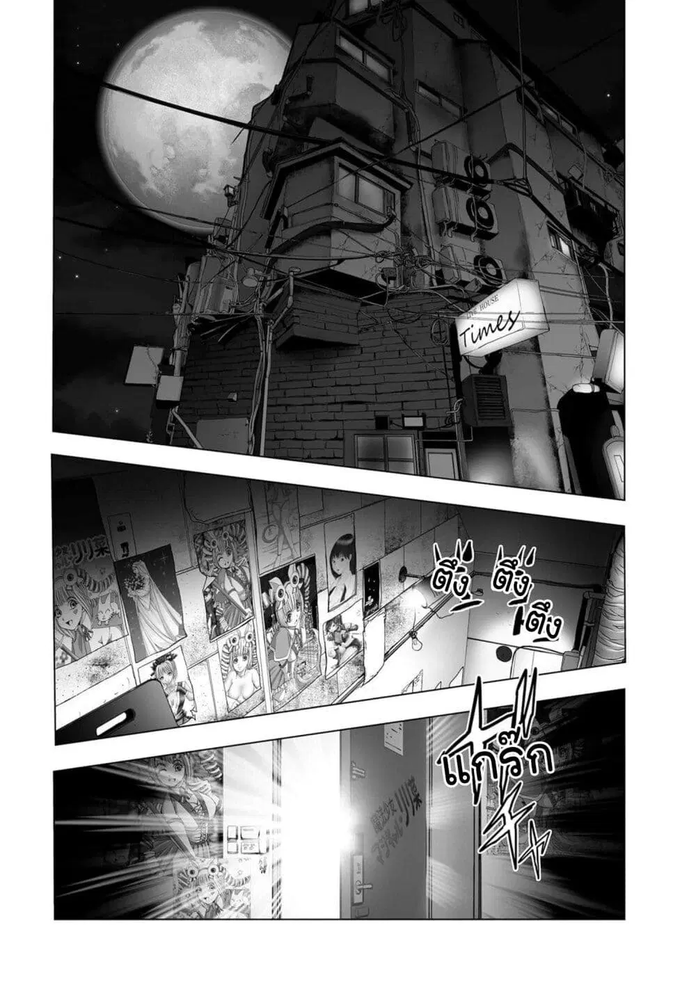 Mura Matsuri ตอนที่ 2002 หน้า 2