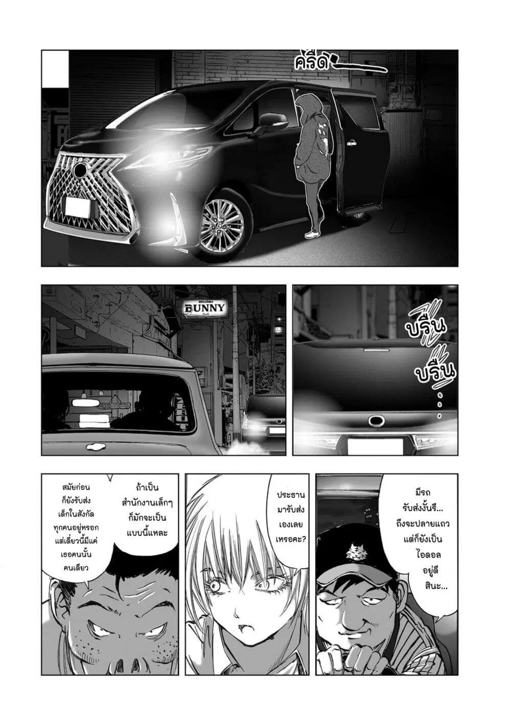 Mura Matsuri ตอนที่ 2004 หน้า 2
