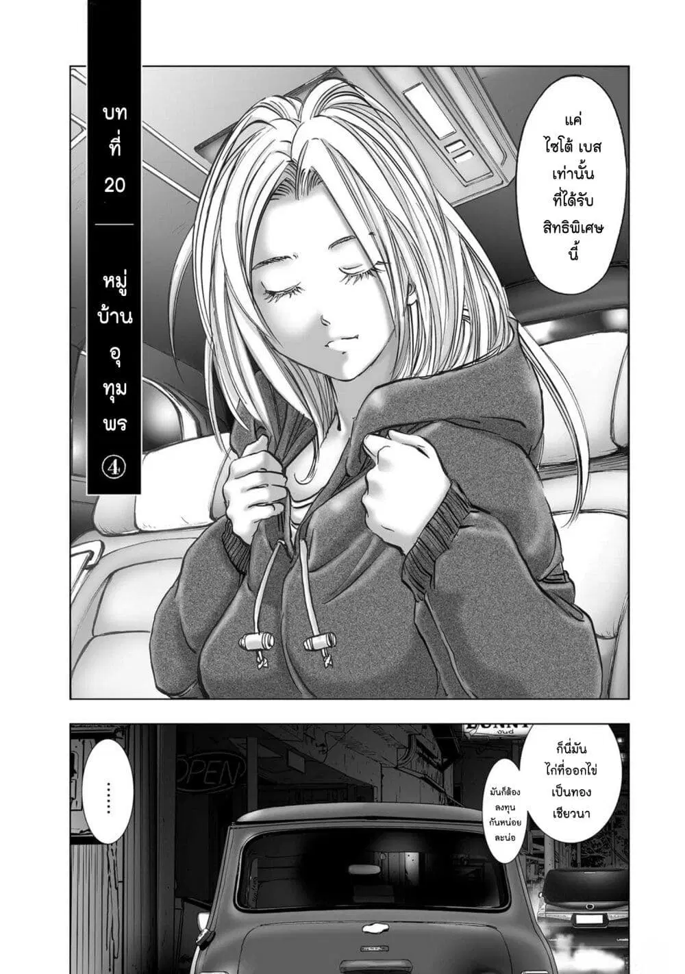 Mura Matsuri ตอนที่ 2004 หน้า 3