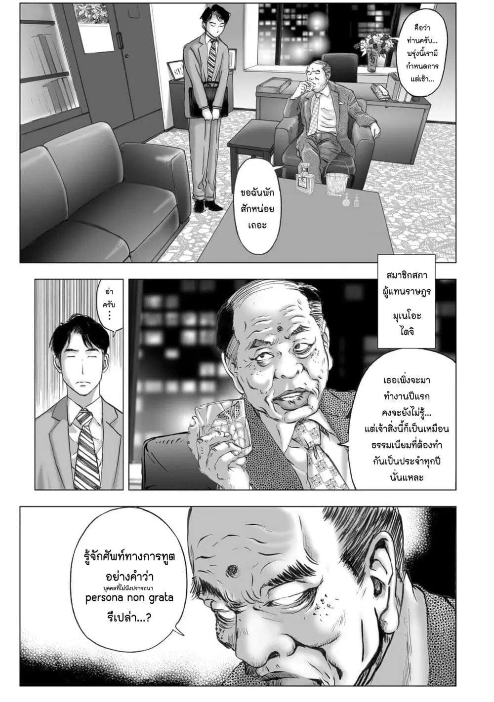Mura Matsuri ตอนที่ 2005 หน้า 3