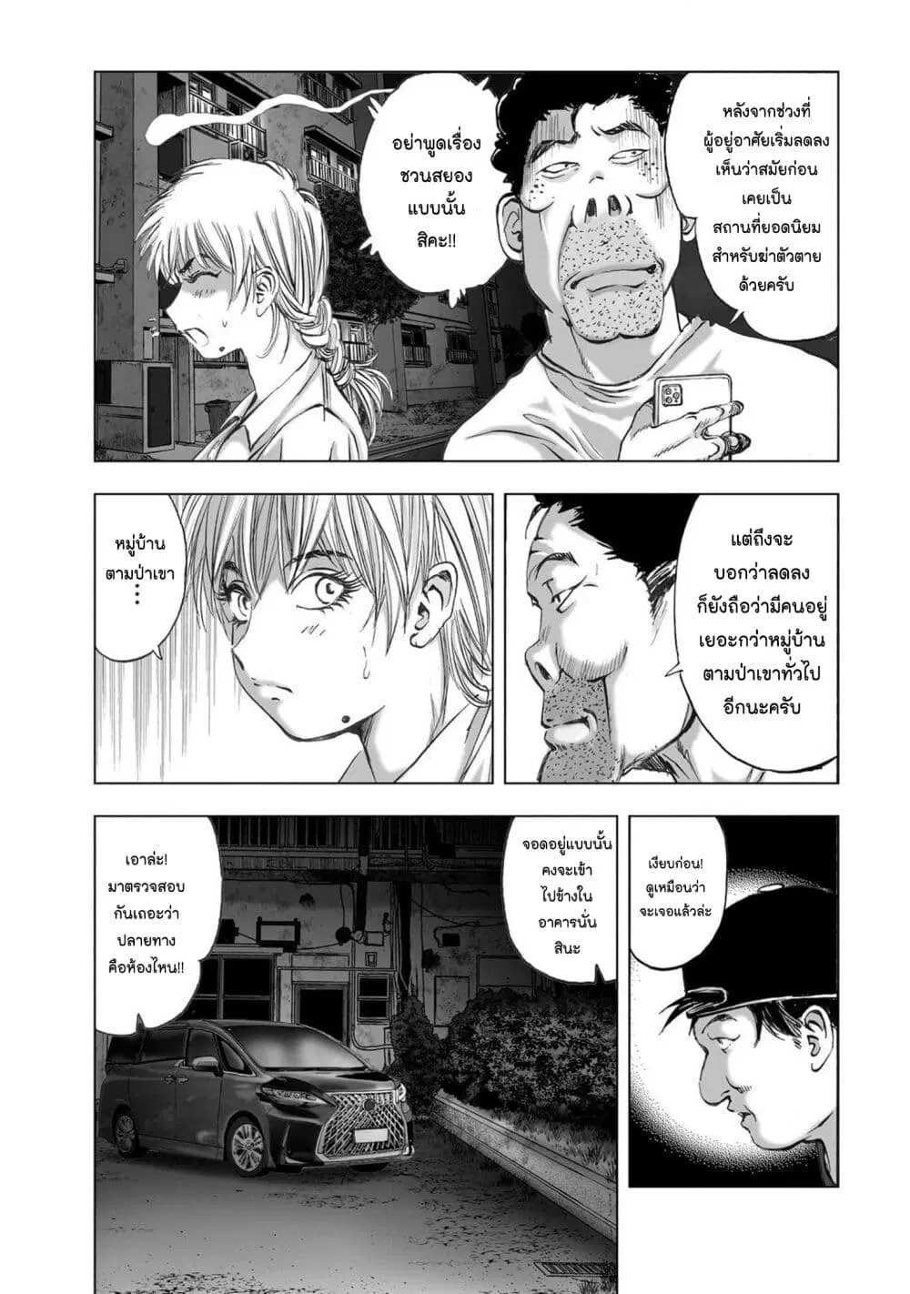 Mura Matsuri ตอนที่ 2006 หน้า 3