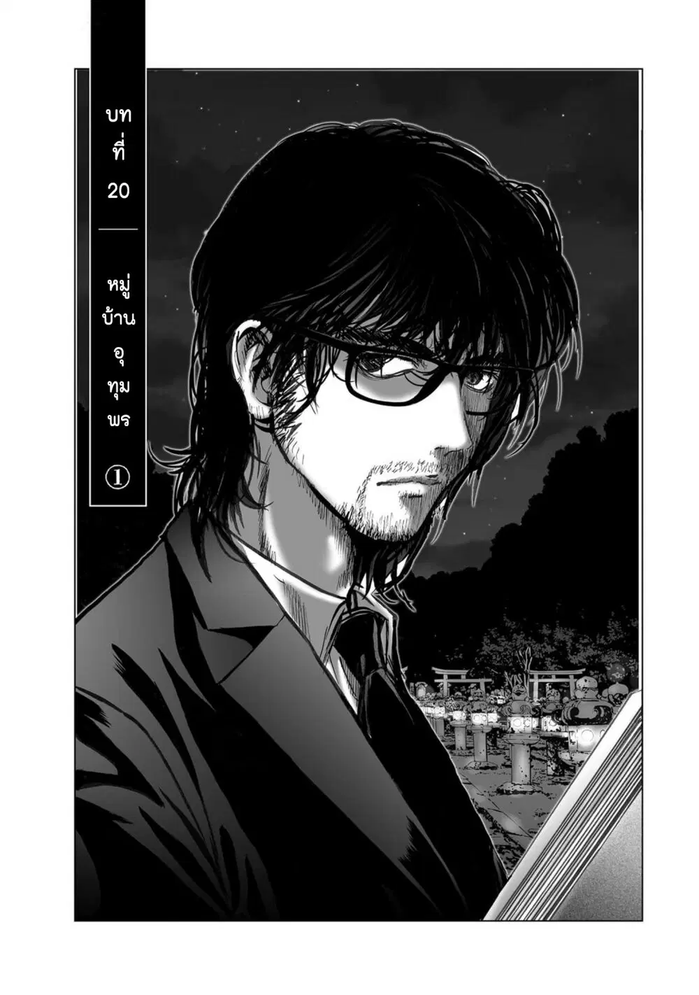 Mura Matsuri ตอนที่ 20.01 หน้า 3