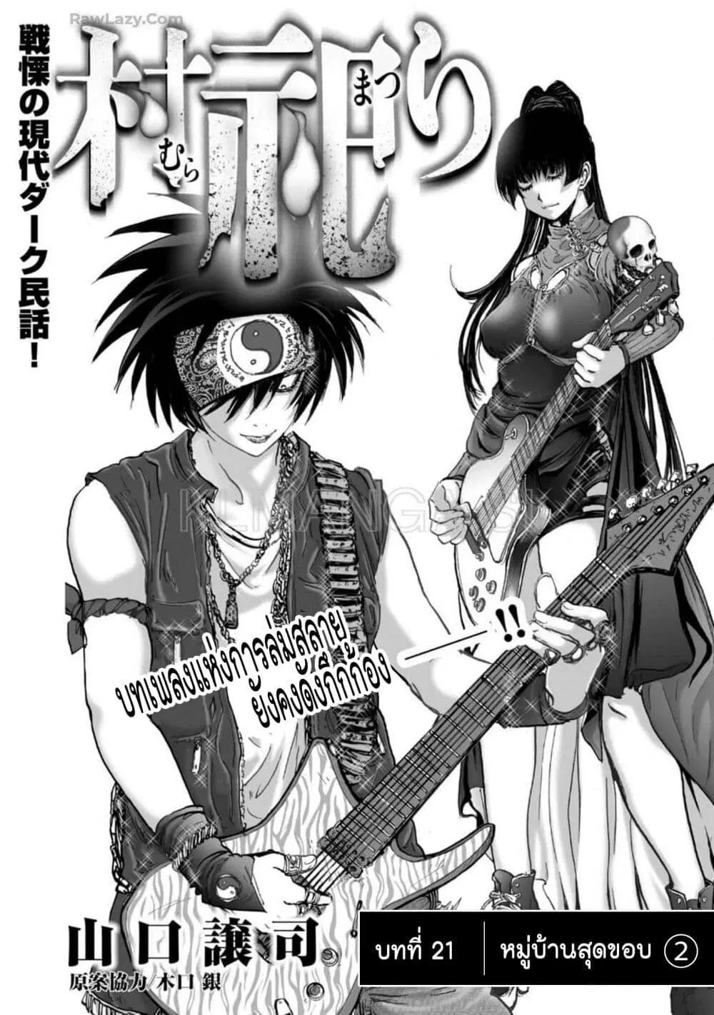 Mura Matsuri ตอนที่ 2102 หน้า 1