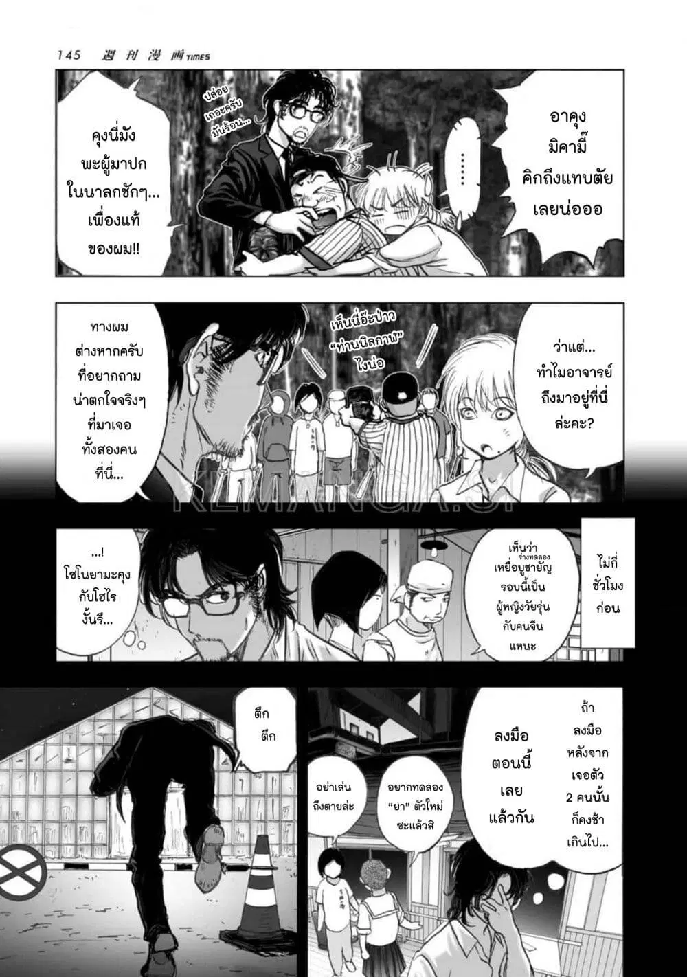 Mura Matsuri ตอนที่ 2102 หน้า 3