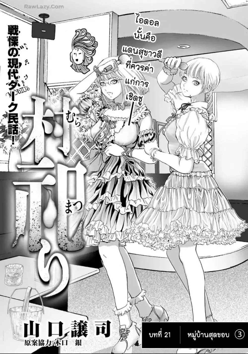 Mura Matsuri ตอนที่ 2103 หน้า 1