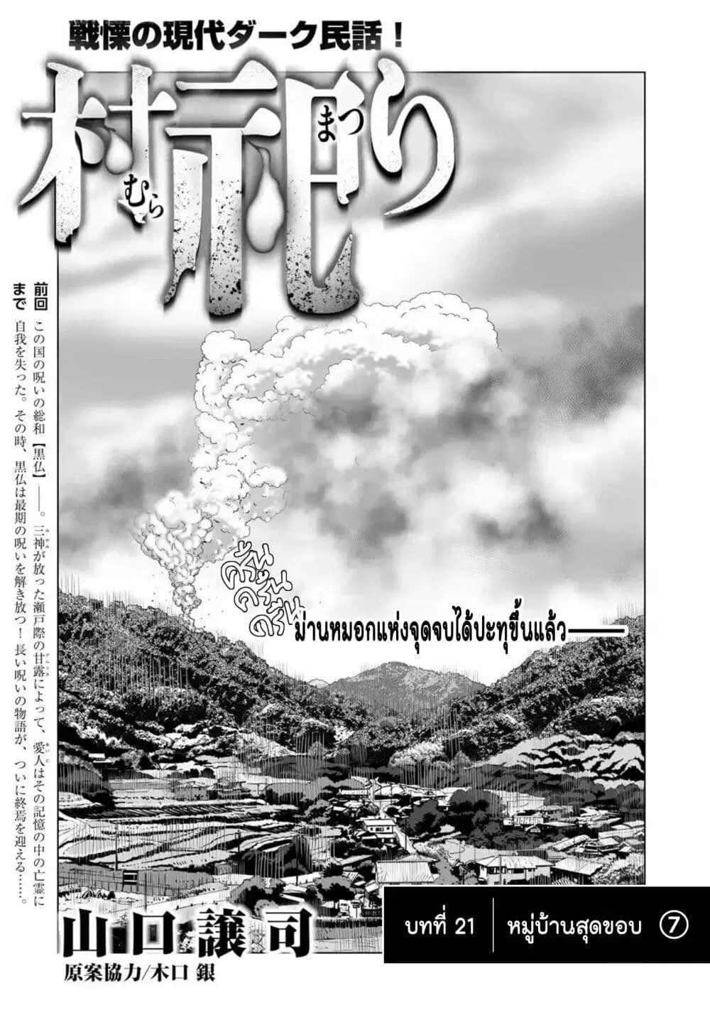 Mura Matsuri ตอนที่ 2107 หน้า 1