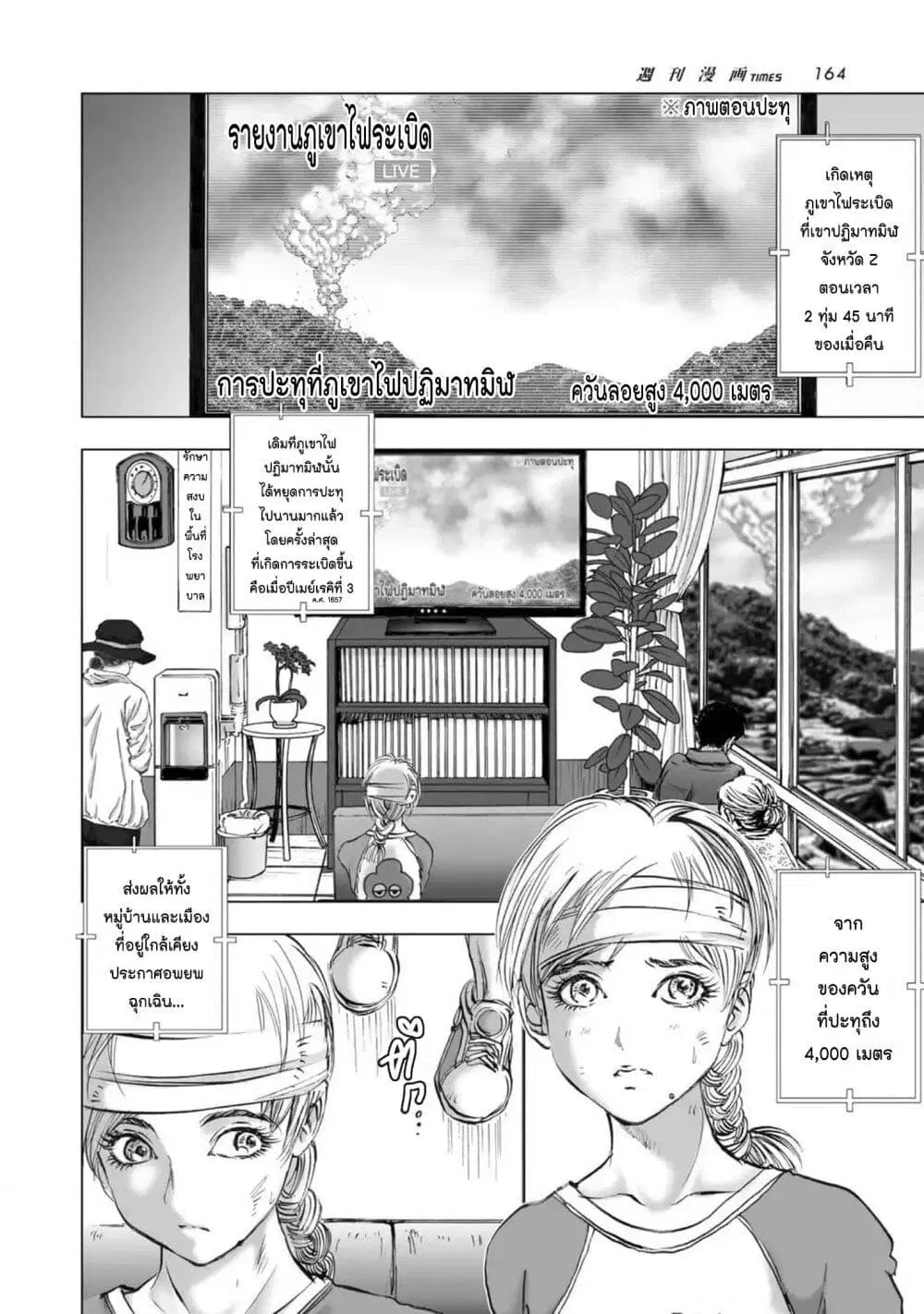Mura Matsuri ตอนที่ 2107 หน้า 2