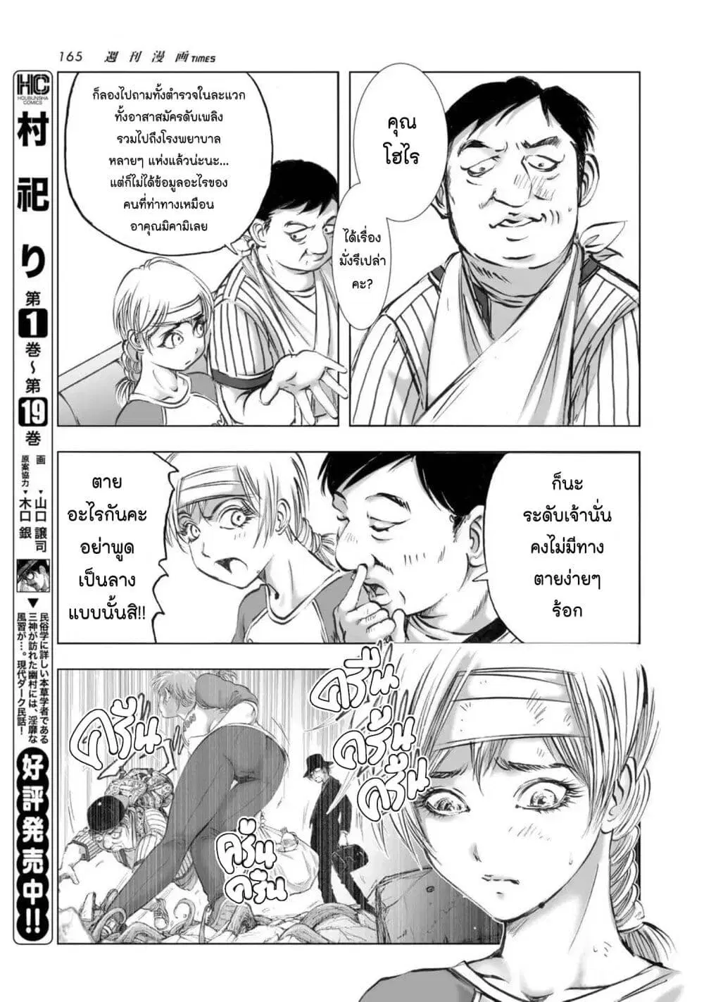 Mura Matsuri ตอนที่ 2107 หน้า 3
