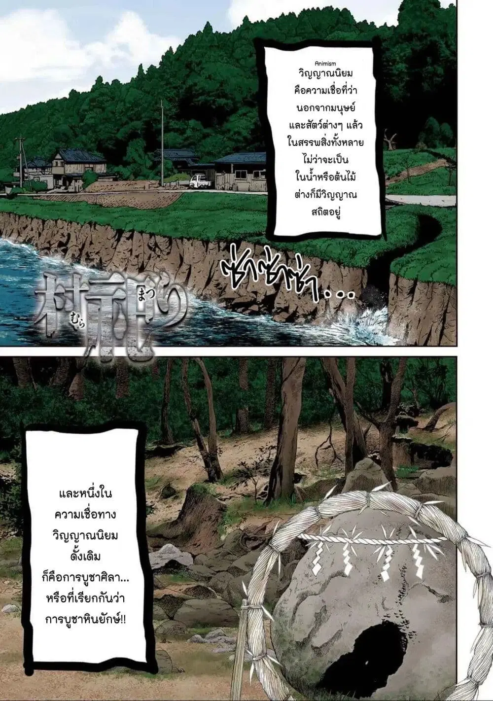 Mura Matsuri ตอนที่ 2108 หน้า 1