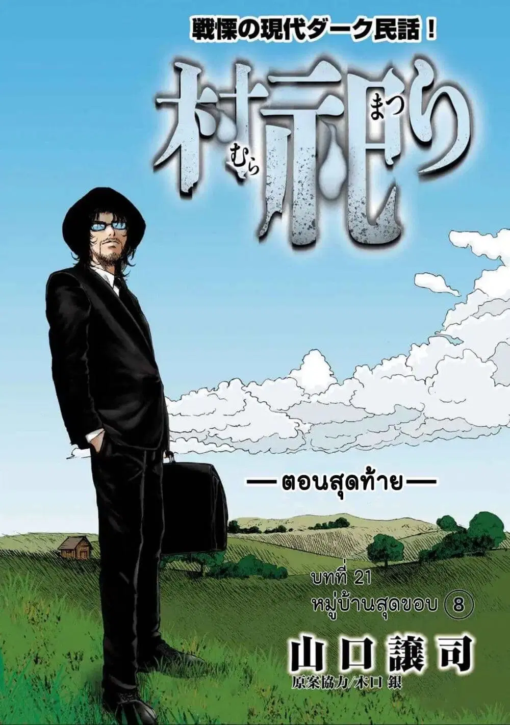 Mura Matsuri ตอนที่ 2108 หน้า 2