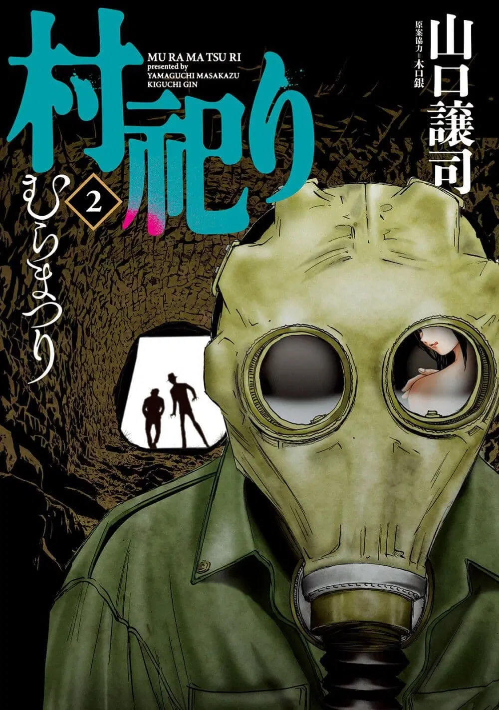 Mura Matsuri ตอนที่ 2.2 หน้า 1