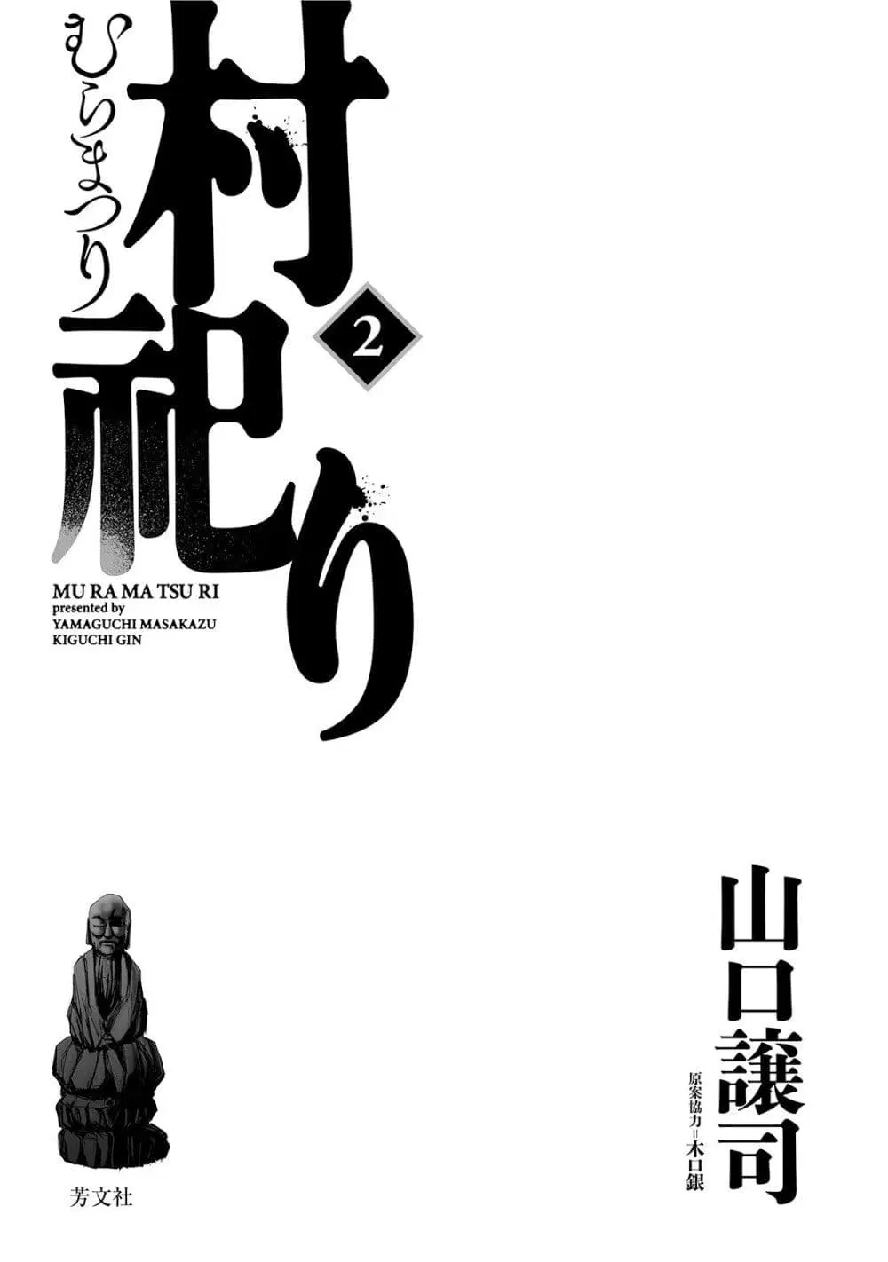 Mura Matsuri ตอนที่ 2.2 หน้า 2