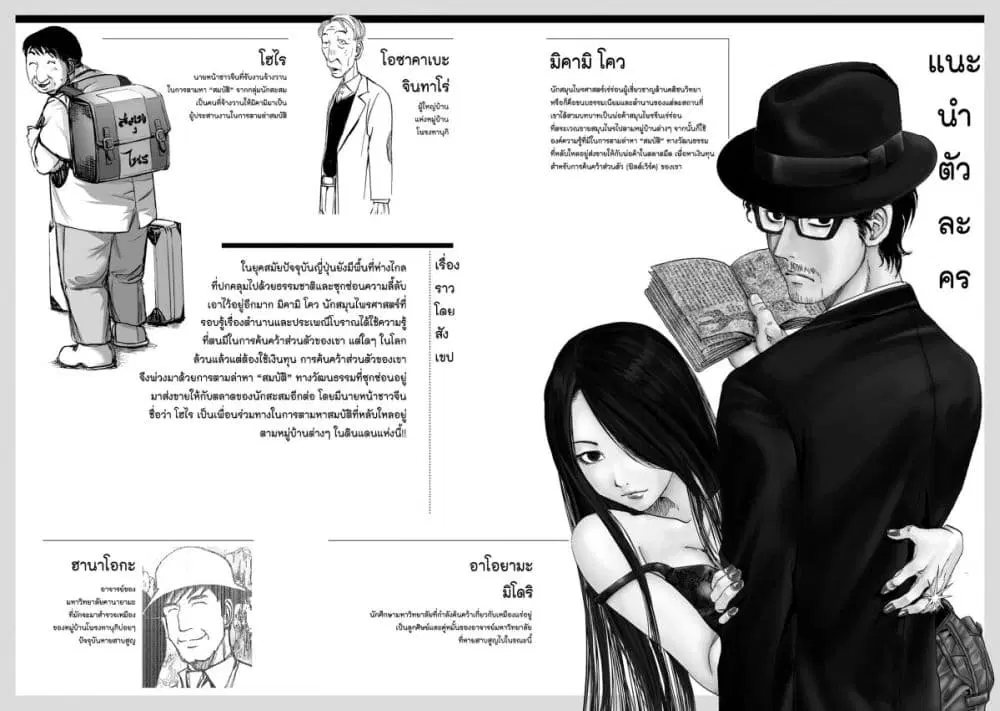 Mura Matsuri ตอนที่ 2.2 หน้า 3