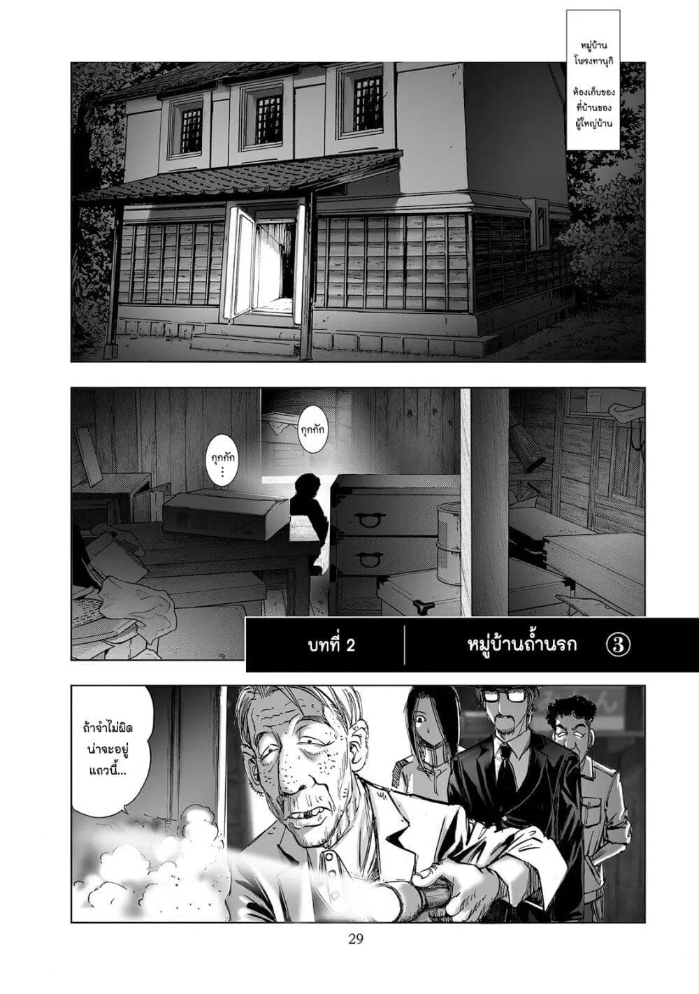 Mura Matsuri ตอนที่ 2.3 หน้า 1