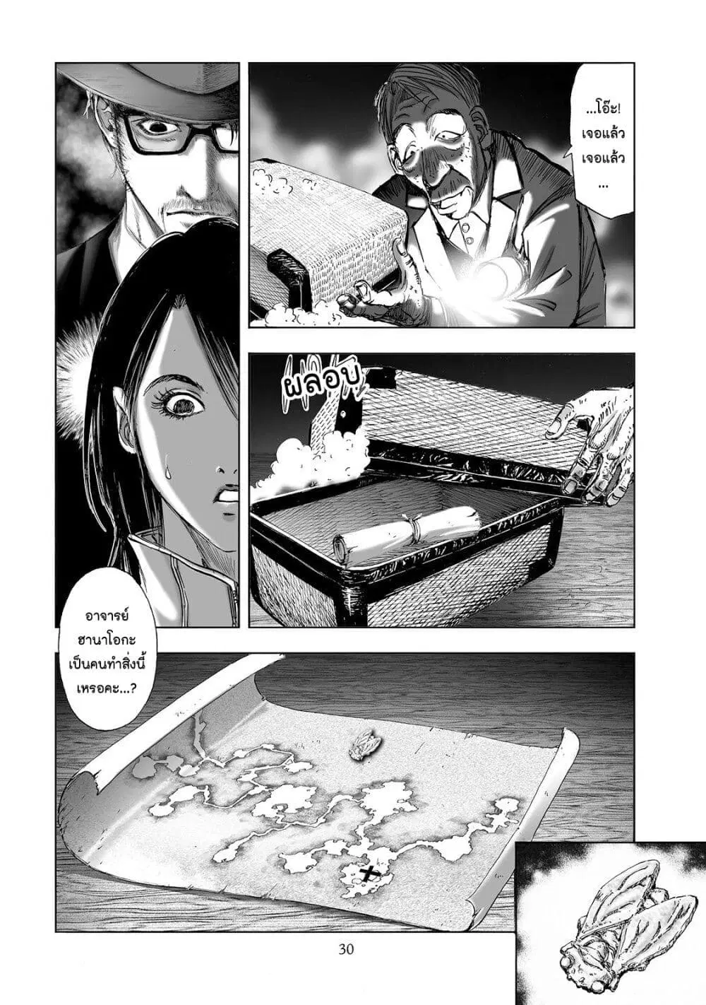 Mura Matsuri ตอนที่ 2.3 หน้า 2