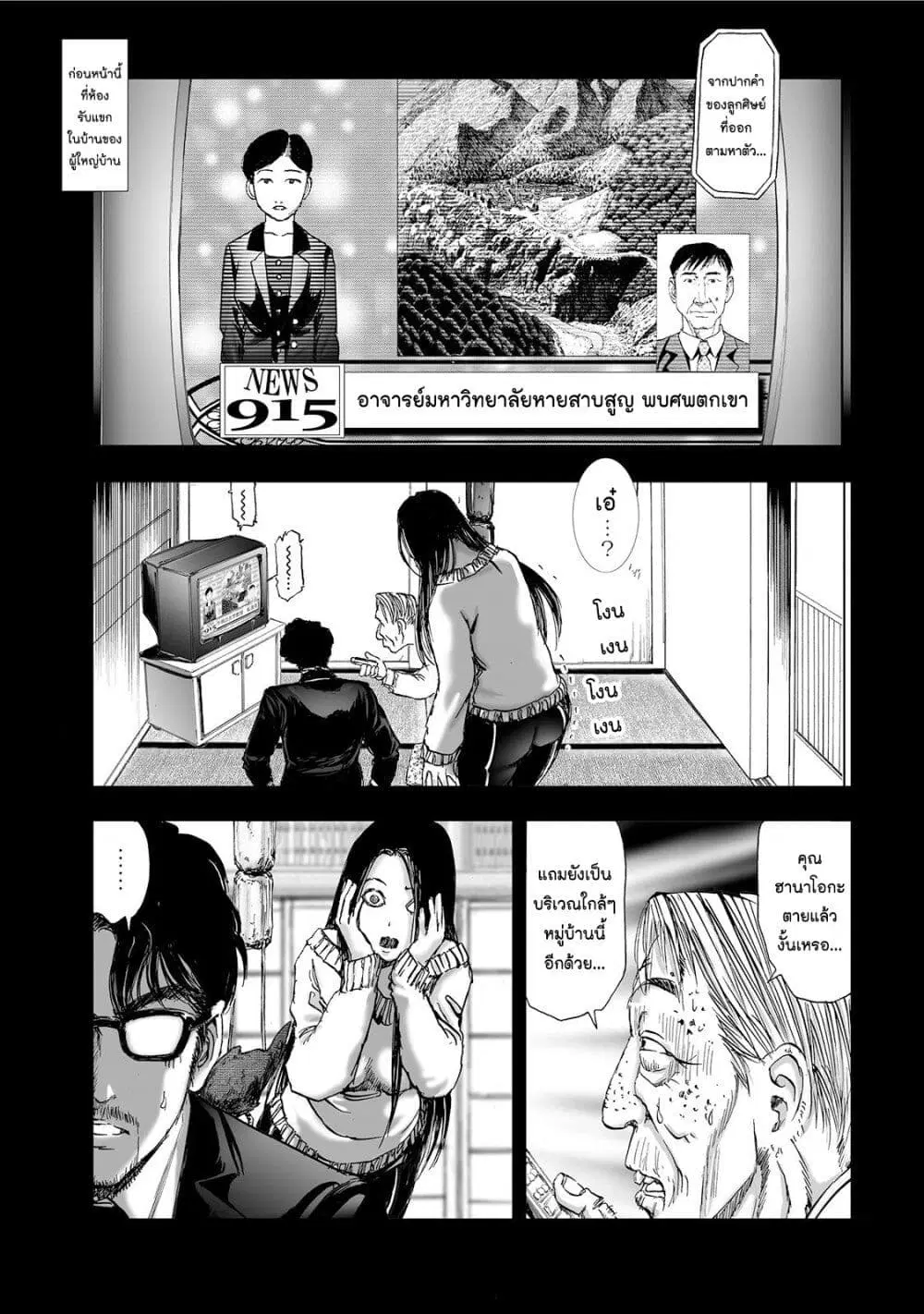 Mura Matsuri ตอนที่ 2.3 หน้า 3