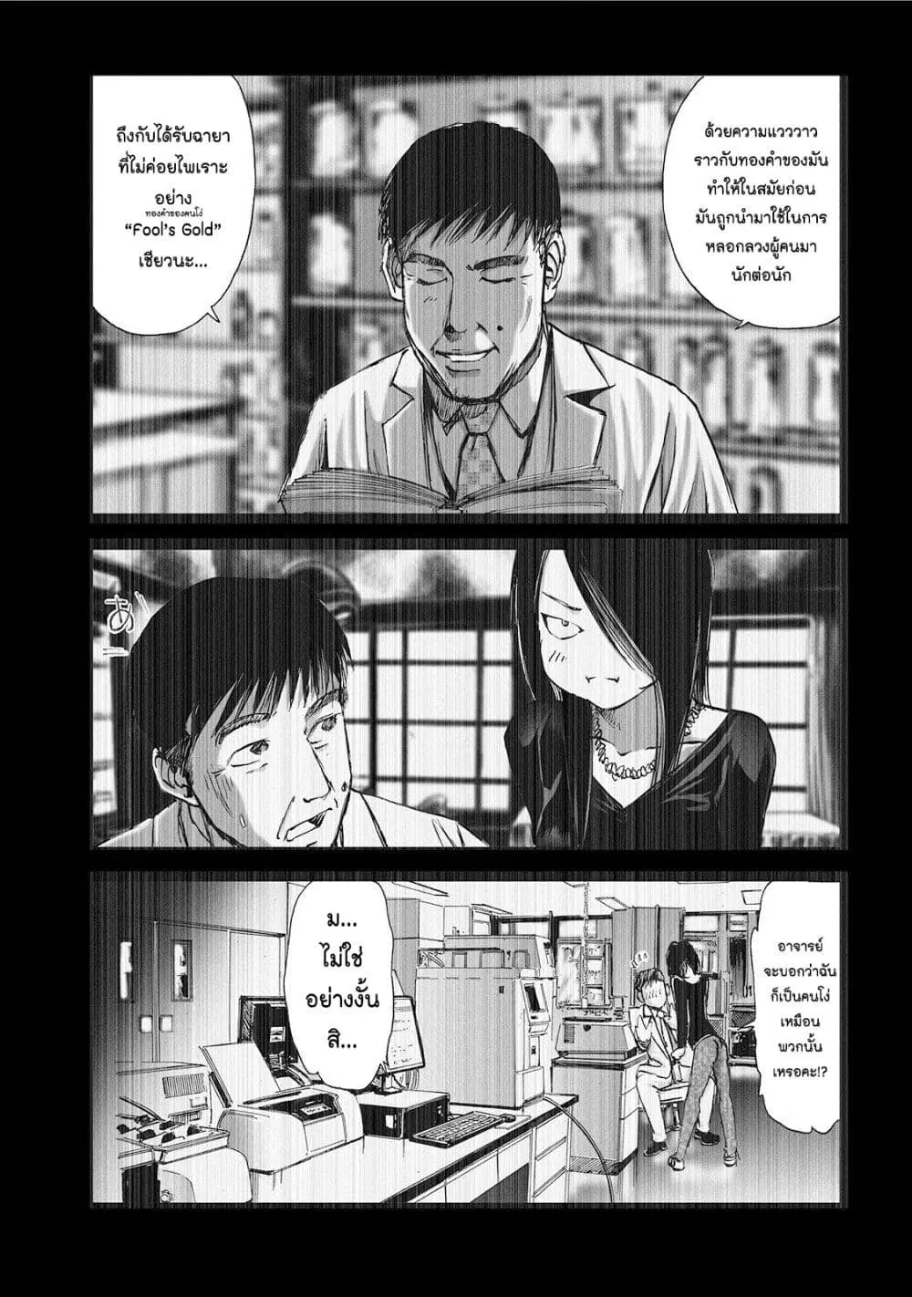 Mura Matsuri ตอนที่ 2.4 หน้า 3