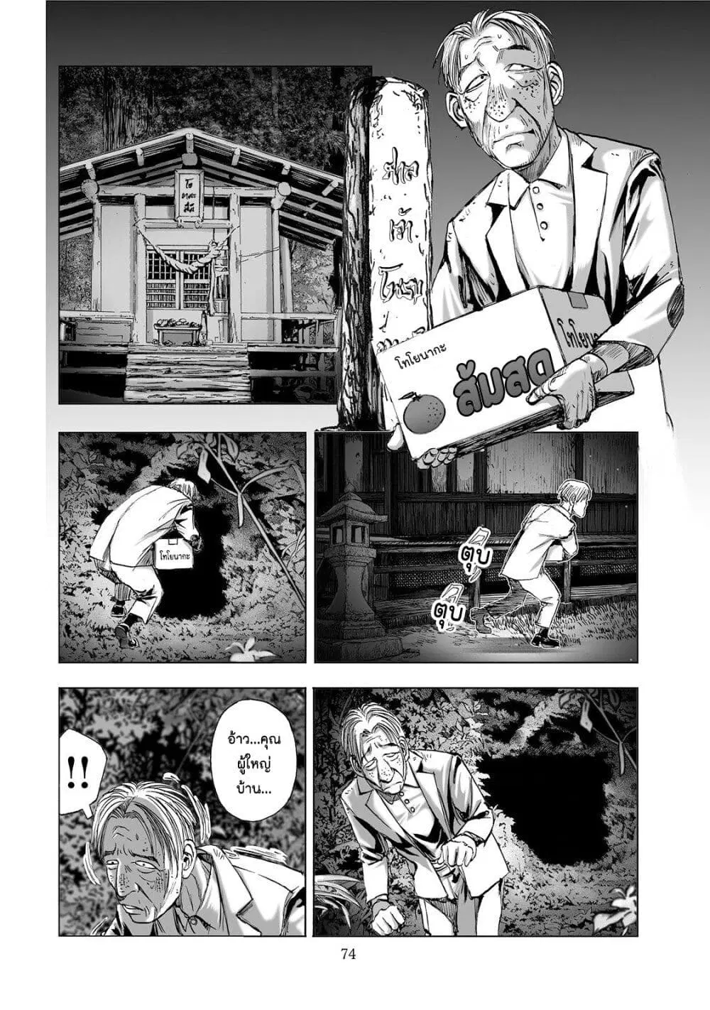 Mura Matsuri ตอนที่ 2.5 หน้า 2