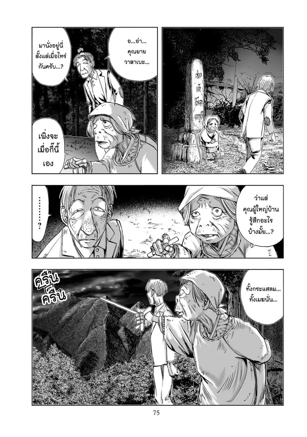 Mura Matsuri ตอนที่ 2.5 หน้า 3