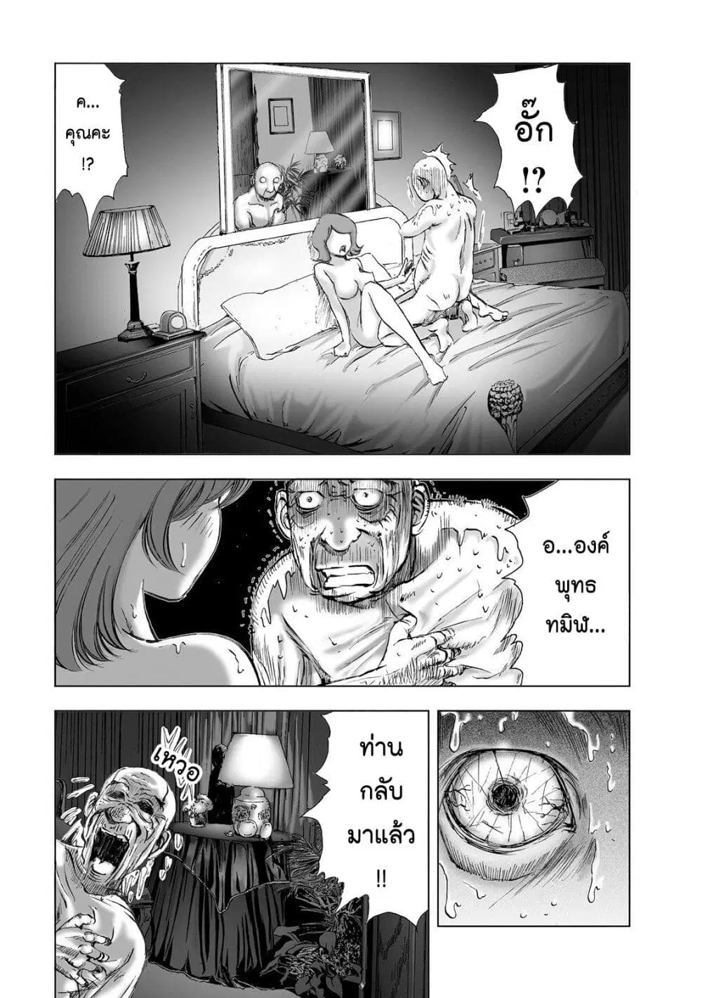 Mura Matsuri ตอนที่ 3.1 หน้า 2