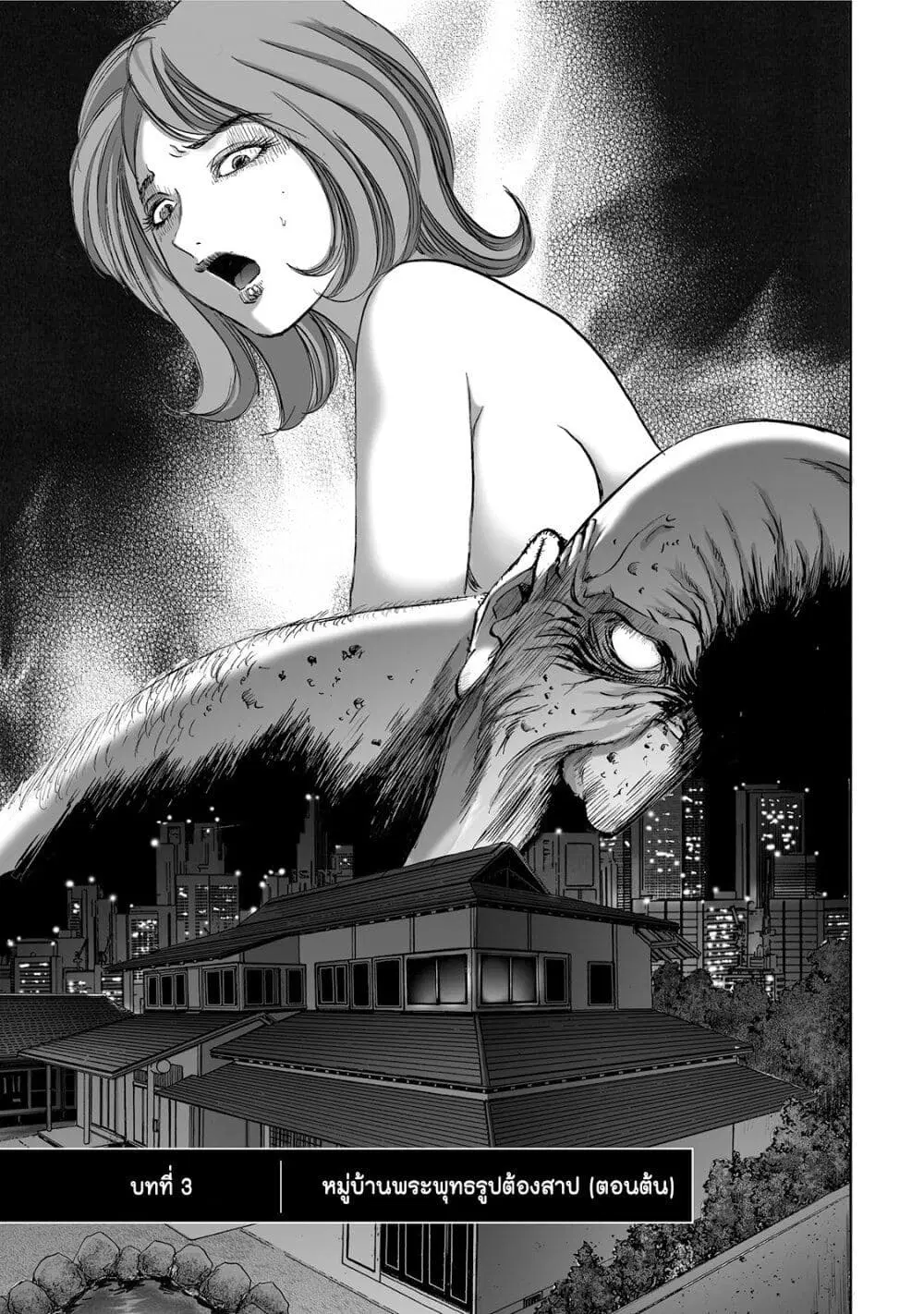 Mura Matsuri ตอนที่ 3.1 หน้า 3