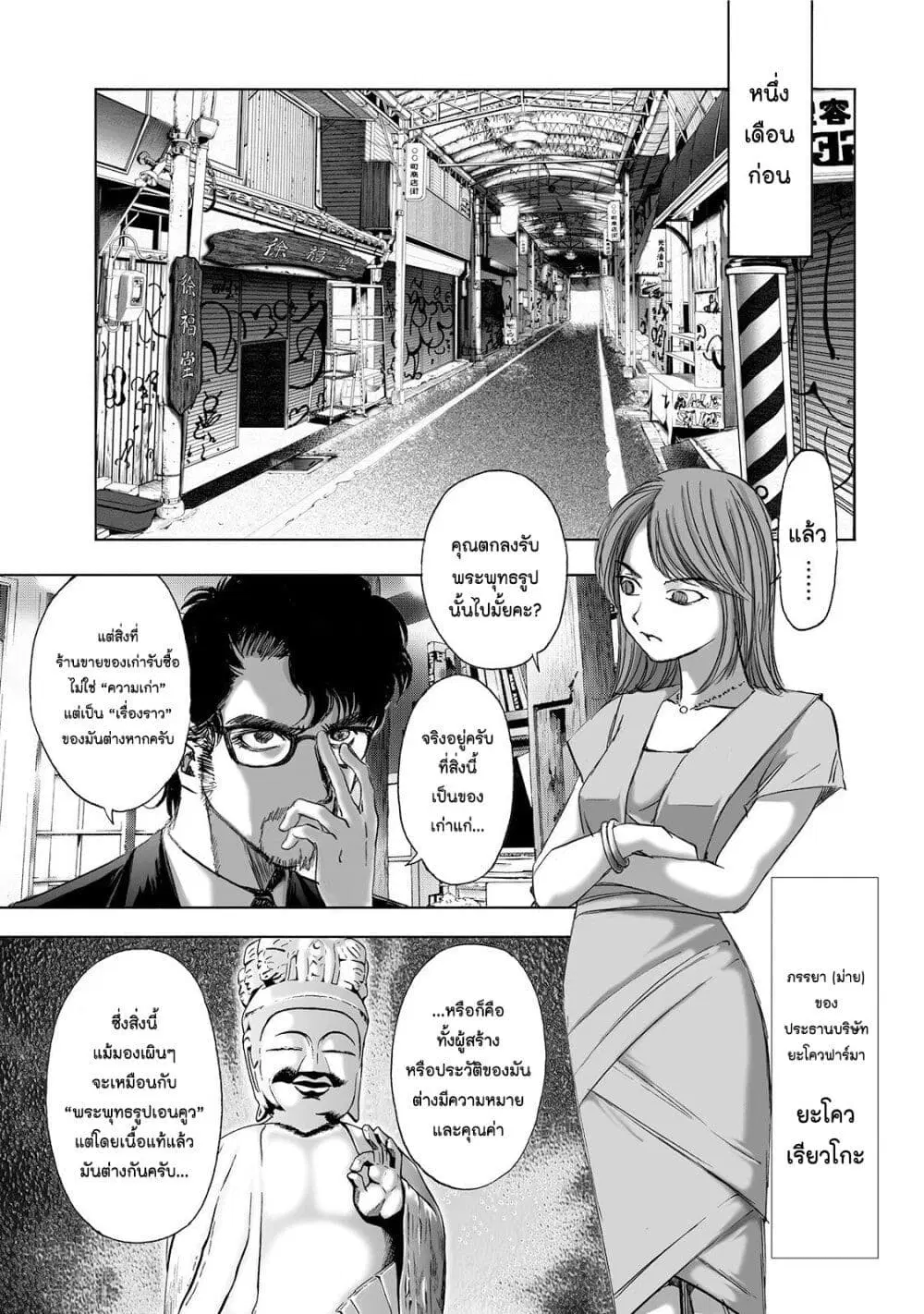 Mura Matsuri ตอนที่ 3.2 หน้า 3