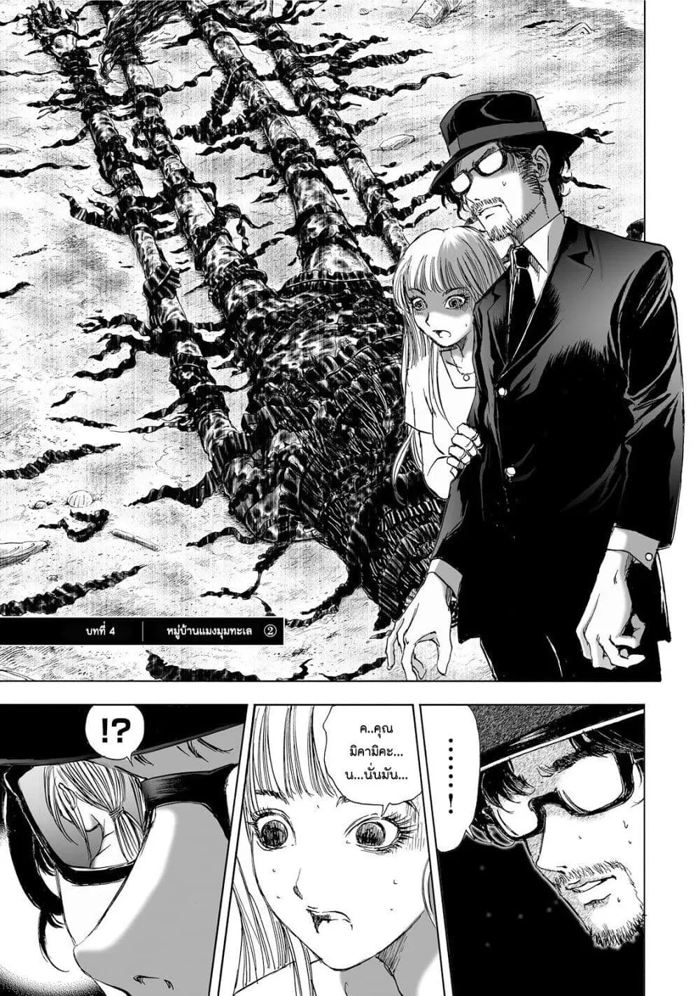 Mura Matsuri ตอนที่ 4.2 หน้า 1