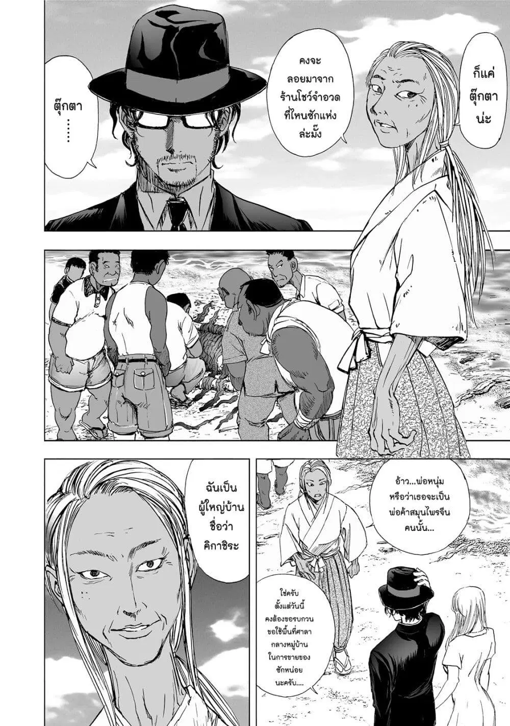 Mura Matsuri ตอนที่ 4.2 หน้า 3