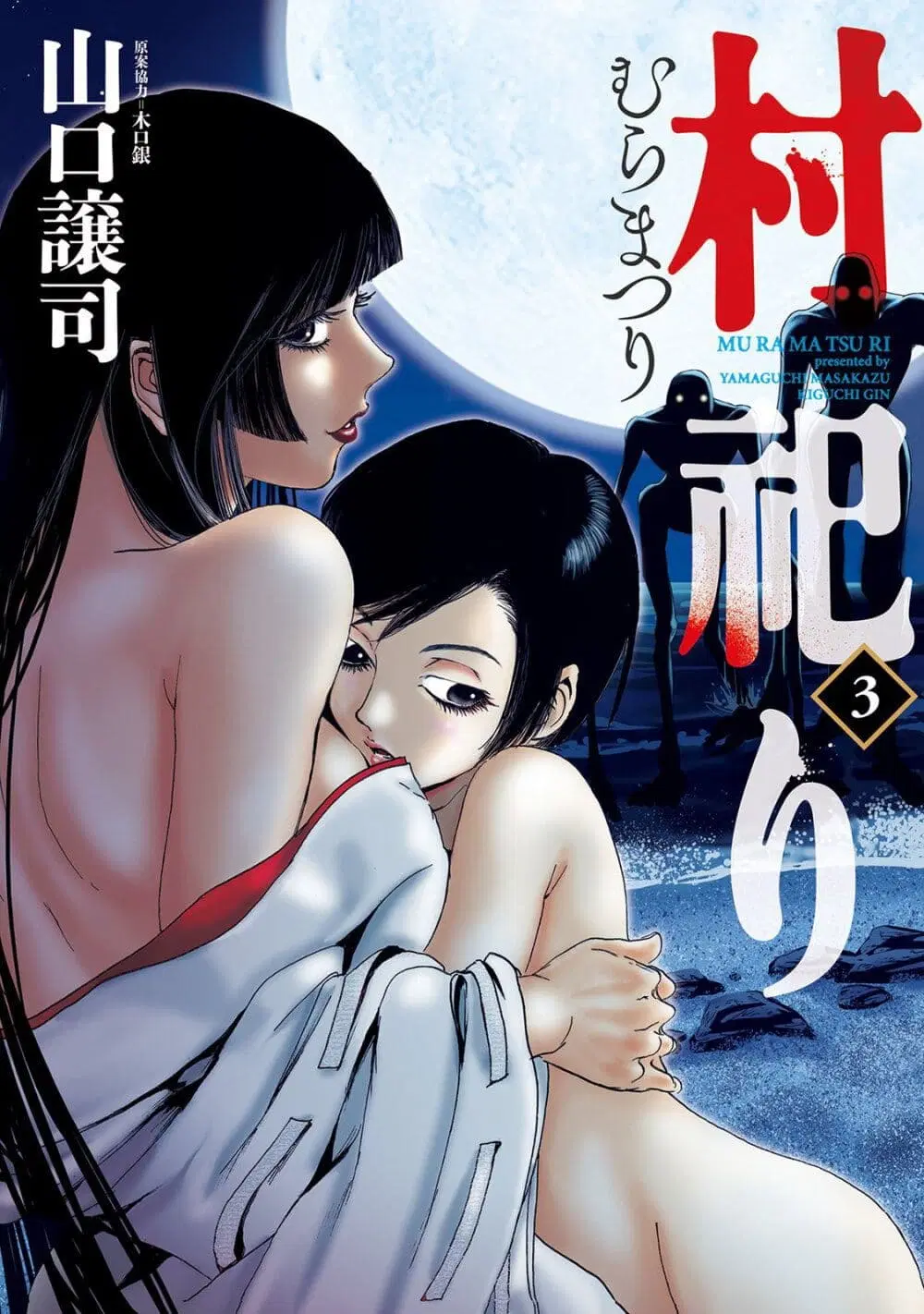 Mura Matsuri ตอนที่ 4.3 หน้า 1