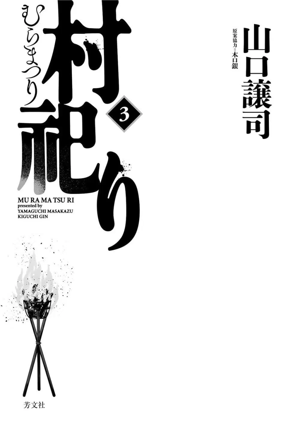 Mura Matsuri ตอนที่ 4.3 หน้า 2