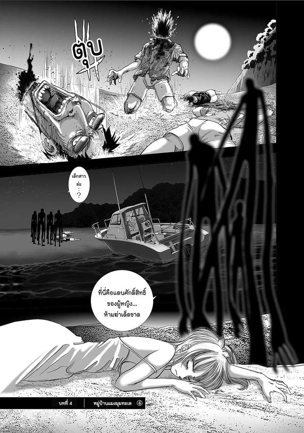 Mura Matsuri ตอนที่ 4.4 หน้า 1