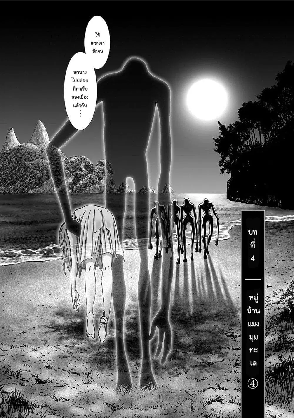 Mura Matsuri ตอนที่ 4.4 หน้า 2