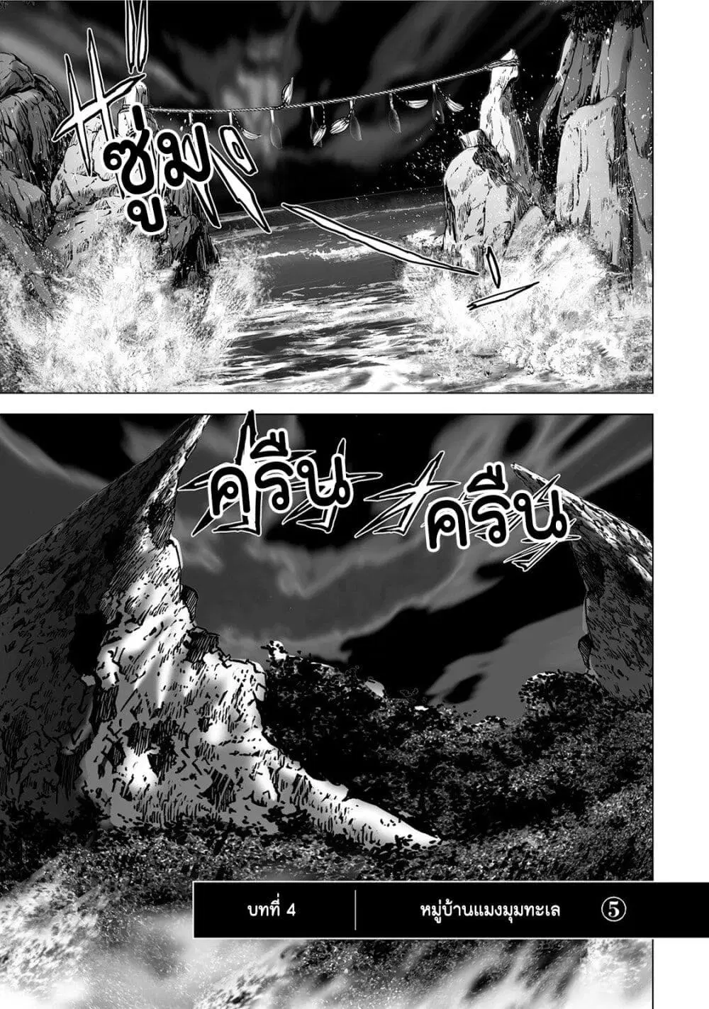 Mura Matsuri ตอนที่ 4.5 หน้า 1