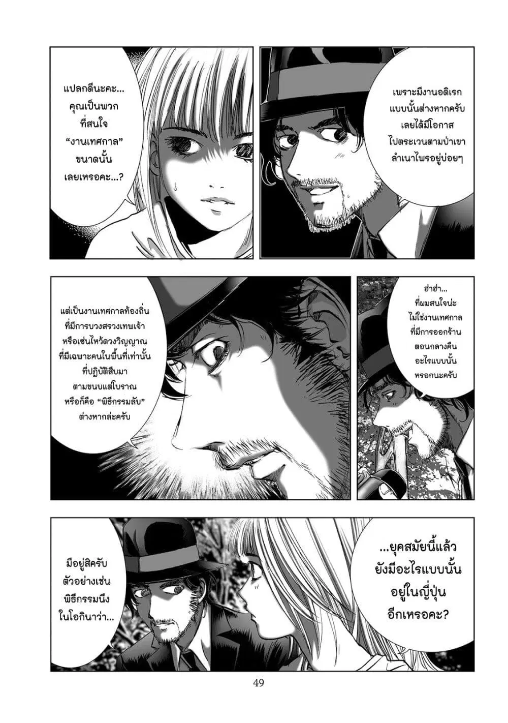 Mura Matsuri ตอนที่ 4.5 หน้า 3