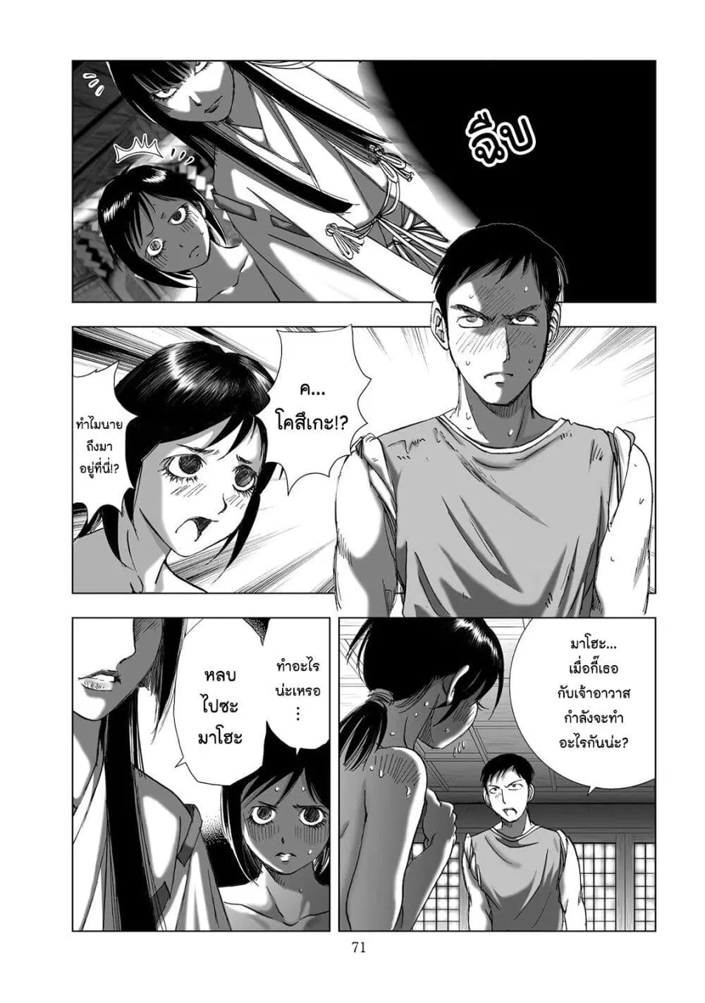 Mura Matsuri ตอนที่ 4.6 หน้า 3