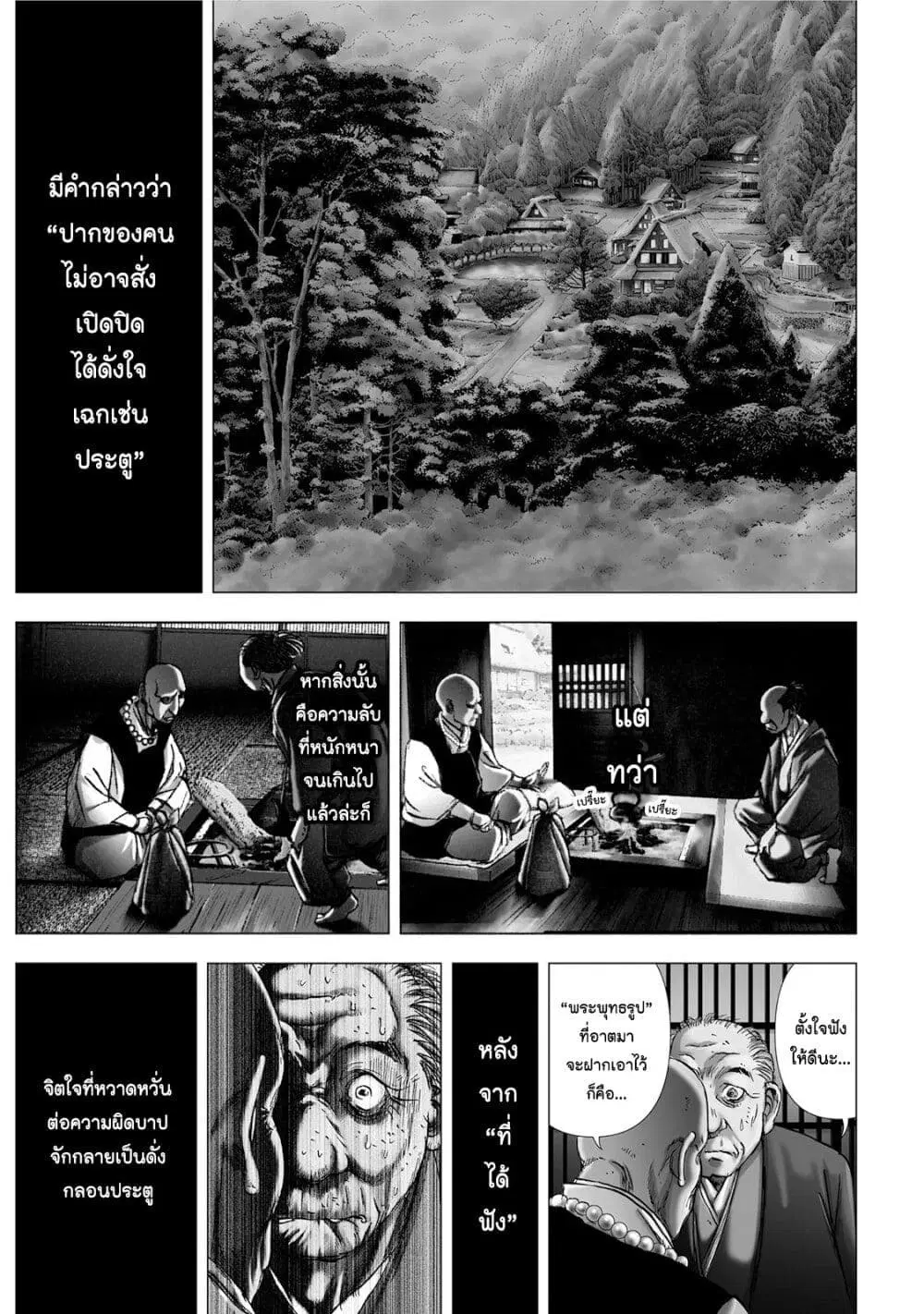 Mura Matsuri ตอนที่ 5.1 หน้า 1