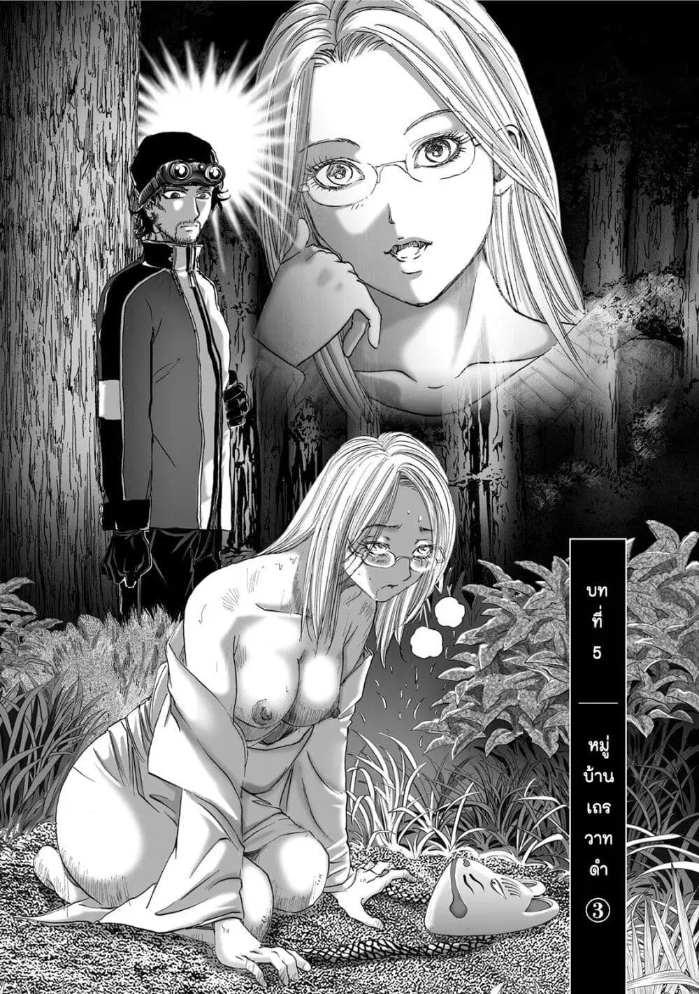 Mura Matsuri ตอนที่ 5.3 หน้า 1