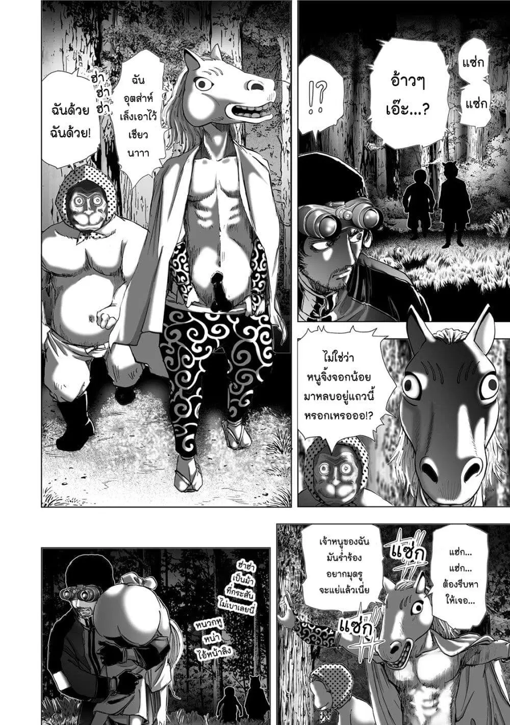 Mura Matsuri ตอนที่ 5.3 หน้า 2