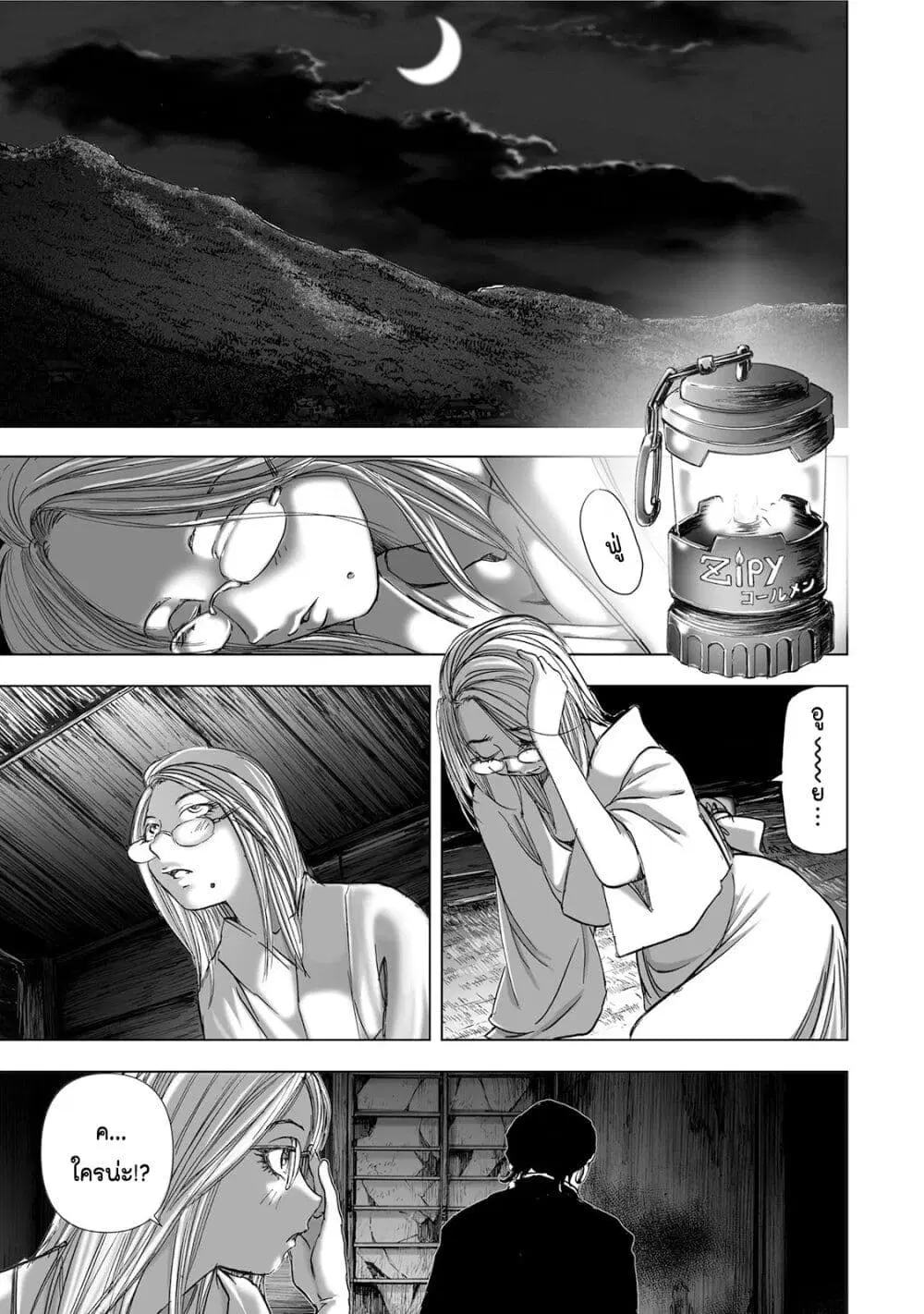 Mura Matsuri ตอนที่ 5.3 หน้า 3