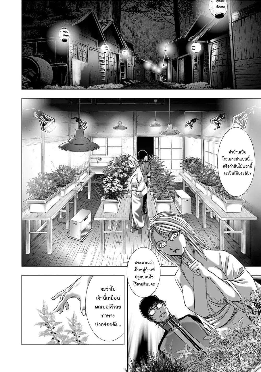 Mura Matsuri ตอนที่ 5.4 หน้า 2